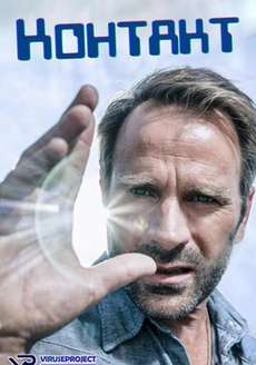 Контакты